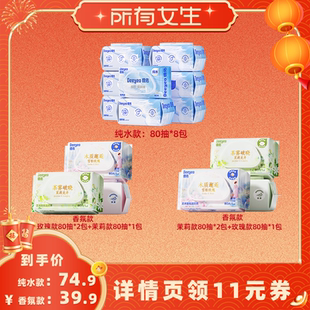 【所有女生直播间】德佑纯水香氛湿厕纸家庭实惠装80抽