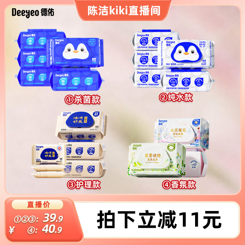 【k姐推荐】德佑湿厕纸家庭实惠装男女士专用