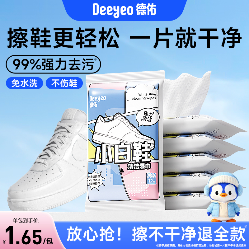 [成毅同款]德佑擦鞋湿巾去污免洗