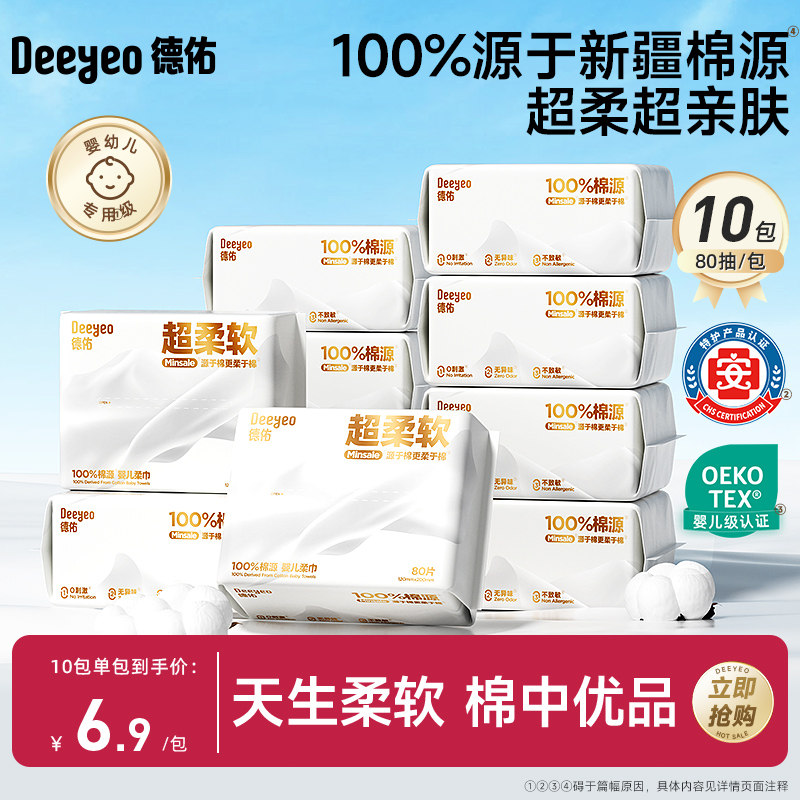 德佑棉源柔巾洗脸巾新生婴儿宝宝专用一次性擦脸巾湿纸巾洁面巾