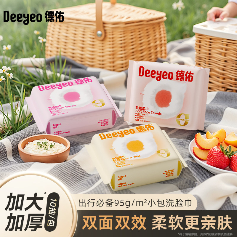【小长假必备】便携小包洗脸巾图片