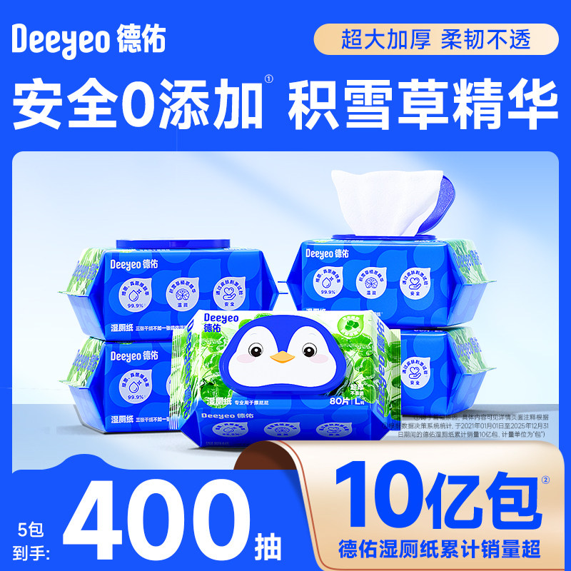 德佑家庭超值款湿厕纸两大包80抽
