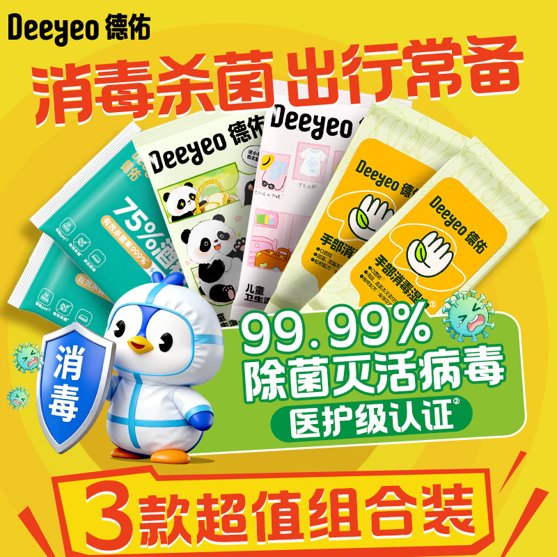 德佑【消毒湿巾】99.99%消毒杀菌图片