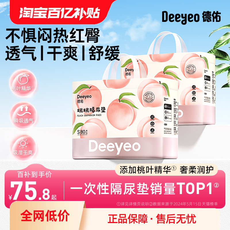 德佑桃桃婴儿隔尿垫一次性宝宝用品防水透气护理垫大尺寸不可洗,婴童尿裤,隔尿床垫,淘宝优惠券,粉丝福利购,淘宝优惠卷