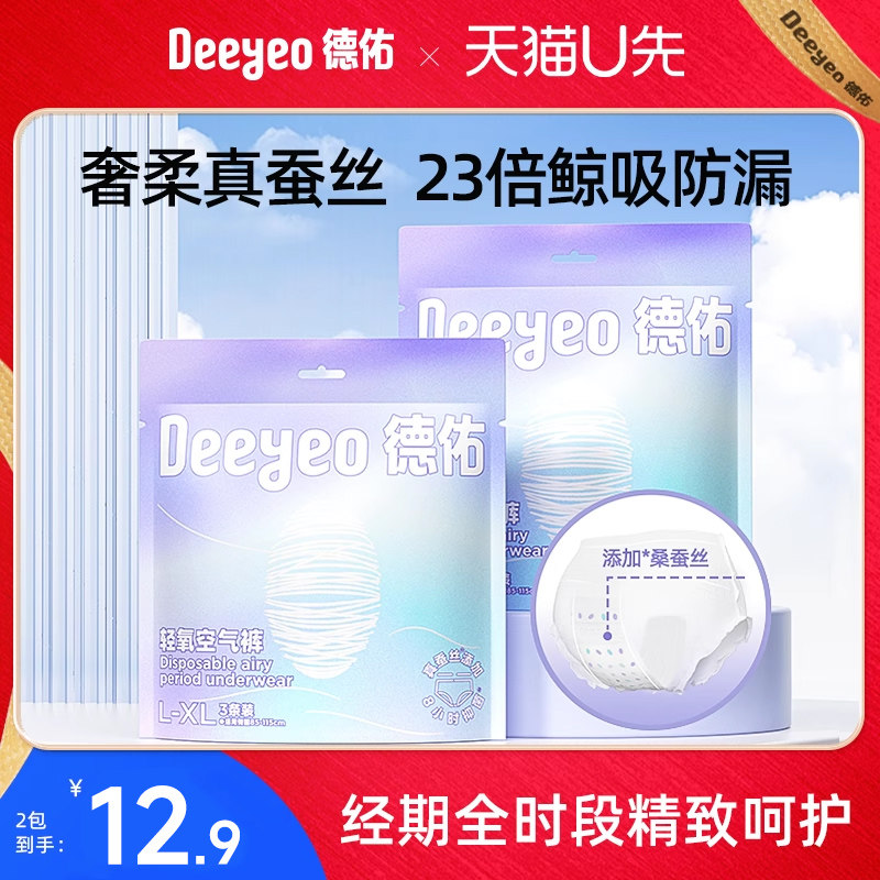 【天猫U先】德佑安睡裤女经期用防漏产妇专用姨妈夜安全心裤大码