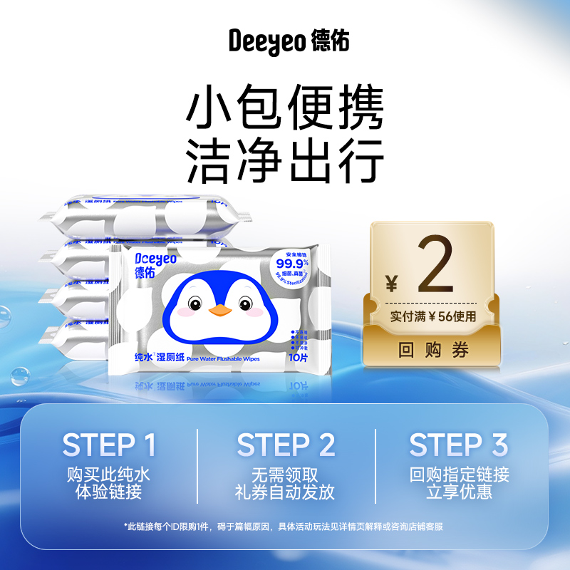 德佑湿厕纸热销便携装0添加