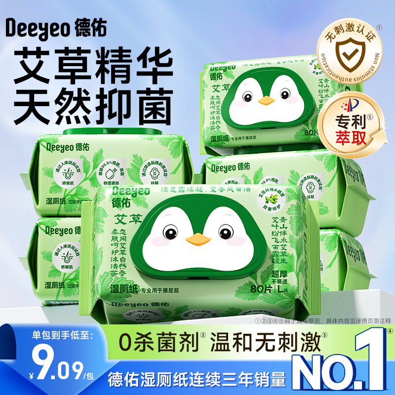 德佑艾草限定湿厕纸清洁除菌80抽