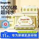 德佑婴儿湿巾100%纯棉新生宝宝湿巾实惠装大湿巾专用湿纸巾80抽