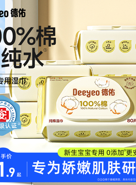 德佑婴儿湿巾100%纯棉新生宝宝湿巾实惠装大湿巾专用湿纸巾80抽