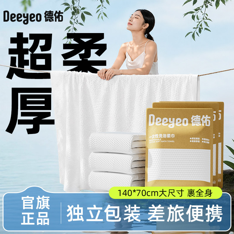 【达人专享】德佑一次性浴巾压缩单独包装加大加厚毛巾旅行