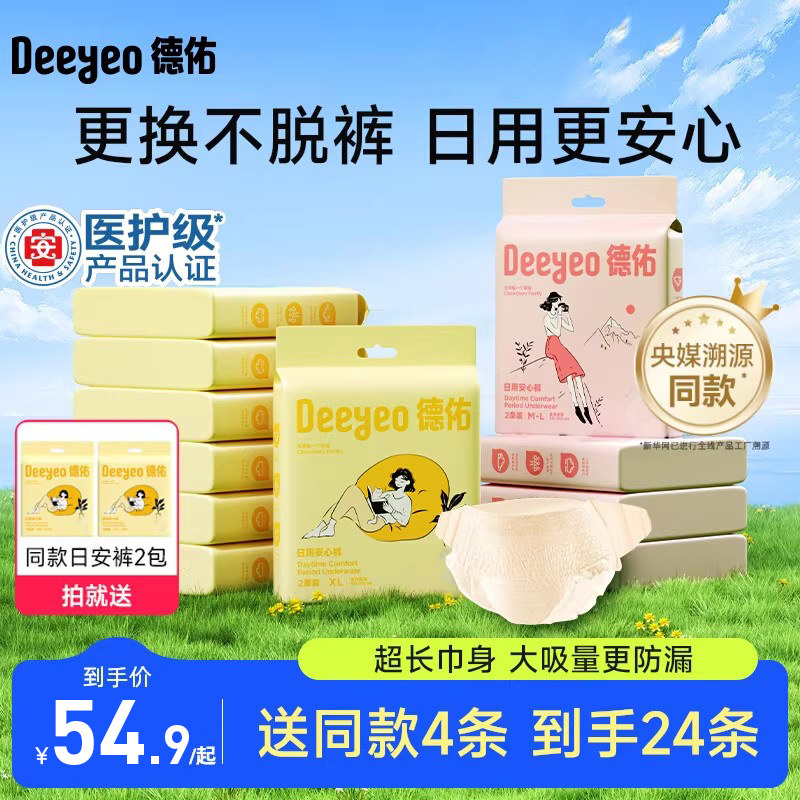 德佑安睡裤女经期用防漏产妇专用卫生巾大码魔术贴日早安全安心裤,洗护清洁剂/卫生巾/纸/香薰,安睡裤/安心裤,淘宝优惠券,粉丝福利购,淘宝优惠卷