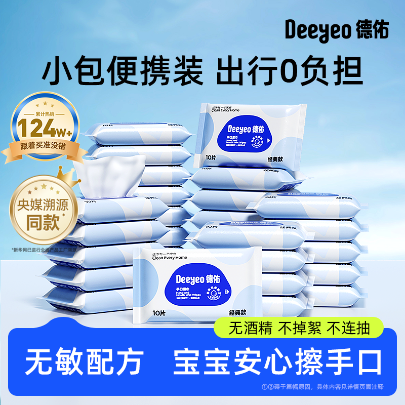 德佑婴幼儿湿巾小包手口专用