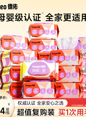 德佑婴儿专用手口湿巾宝宝新生儿童家用湿纸巾80抽家庭实惠大包