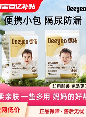 德佑婴儿隔尿垫一次性纸尿片纸尿裤拉拉裤组合防水透气不可洗宝宝
