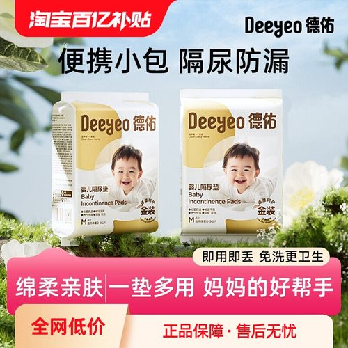 德佑婴儿隔尿垫夏季透气免洗