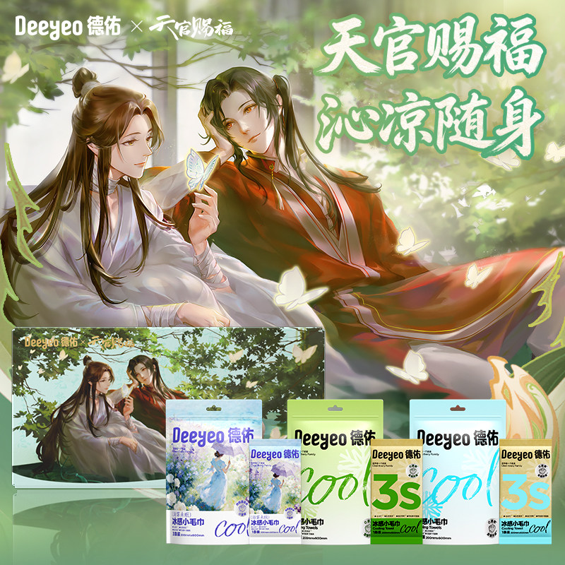 【天官赐福】德佑冰感小毛巾降温湿巾凉感运动清凉解暑止汗湿纸巾