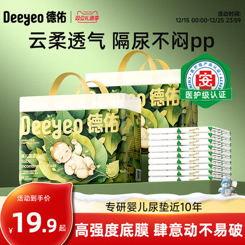德佑婴儿隔尿垫沁氧款透气干爽
