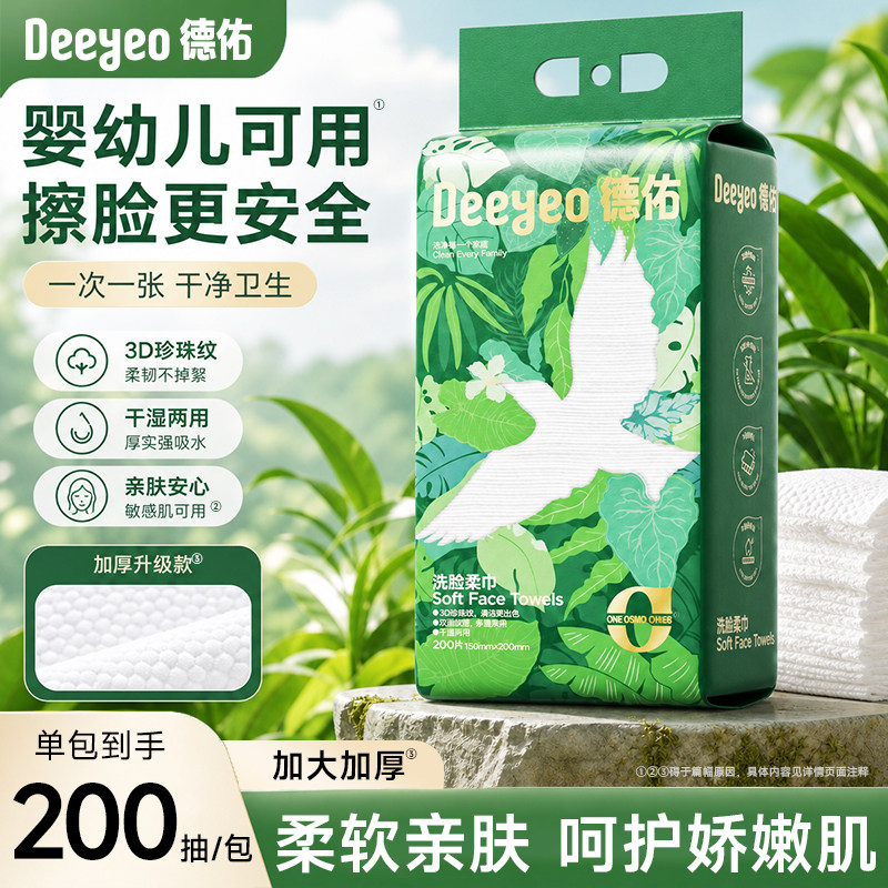 德佑洗脸巾悬挂式一次性绵柔图片