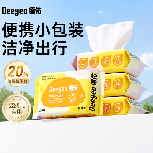 【德佑湿巾】尝鲜装20抽*5包