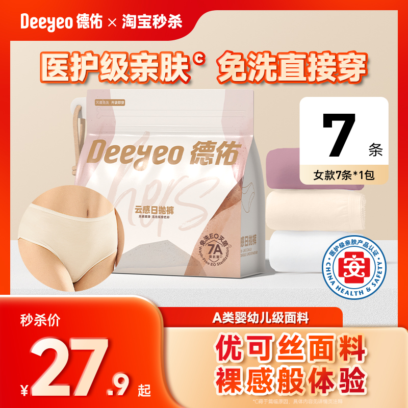 德佑一次性内裤女月子产妇7条