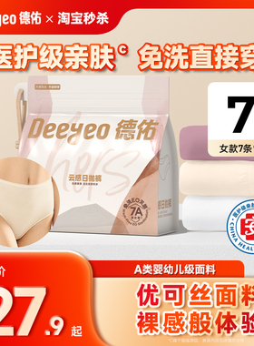 德佑一次性内裤女款出差旅行免洗孕妇大码月子产妇产后内裤7条女