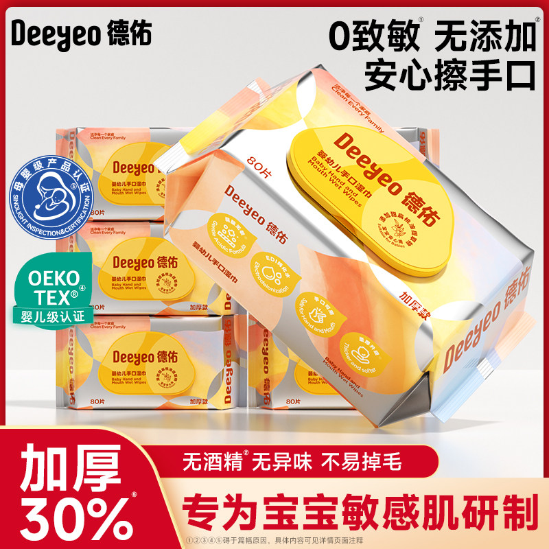 德佑婴儿湿巾纸新生手口专用宝宝婴幼儿湿纸巾家用实惠装大包
