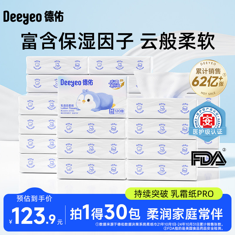 德佑乳霜纸云柔巾婴儿柔纸巾新生儿宝宝专用保湿抽纸120抽旗舰店,洗护清洁剂/卫生巾/纸/香薰,保湿纸巾/乳霜纸/云柔巾,淘宝优惠券,粉丝福利购,淘宝优惠卷