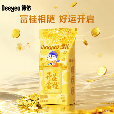 德佑桂花悬挂式湿厕纸80抽