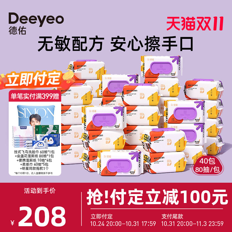 【立即付定】德佑婴儿手口湿巾纸带盖家庭实惠大包特价80抽*40包怎么看?