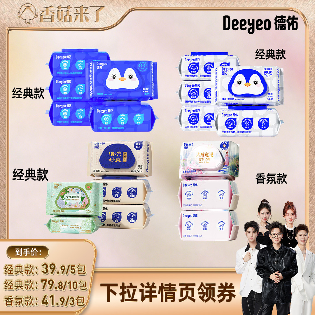 德佑纯水湿厕纸64抽女性专用