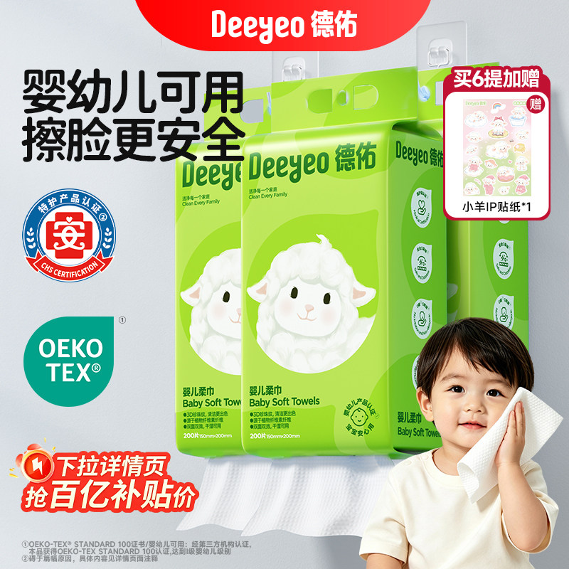 德佑洗脸巾婴儿悬挂式宝宝专用一次性洁面巾壁挂式便携非棉柔巾图片