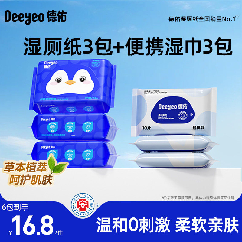 德佑湿厕纸+湿巾便携外出组合图片
