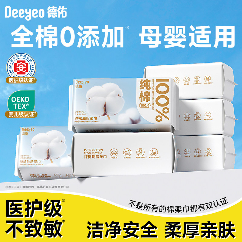 【成毅同款】德佑100%棉一次性洗脸巾加大加厚纯棉柔巾全棉洁面巾