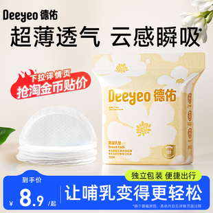 德佑一次性防溢乳垫哺乳期超薄透气直接贴乳房隔尿垫夏季待产包用