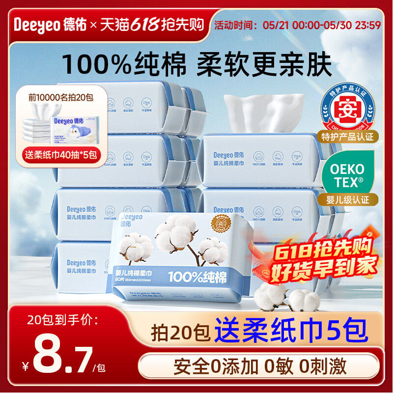德佑婴儿棉柔巾新生儿专用洗脸巾纯棉一次性干湿两用擦脸巾洁面巾