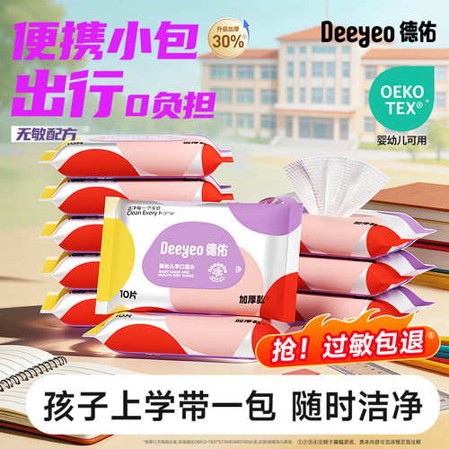 加厚30%！婴儿小包湿巾10片*10包