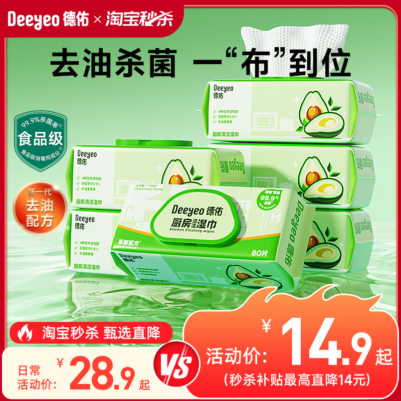 德佑厨房湿巾强力去油污加大加厚图片