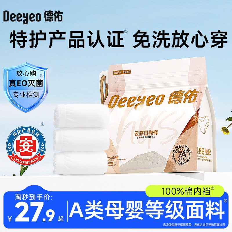 德佑优可丝一次性内裤女士7条
