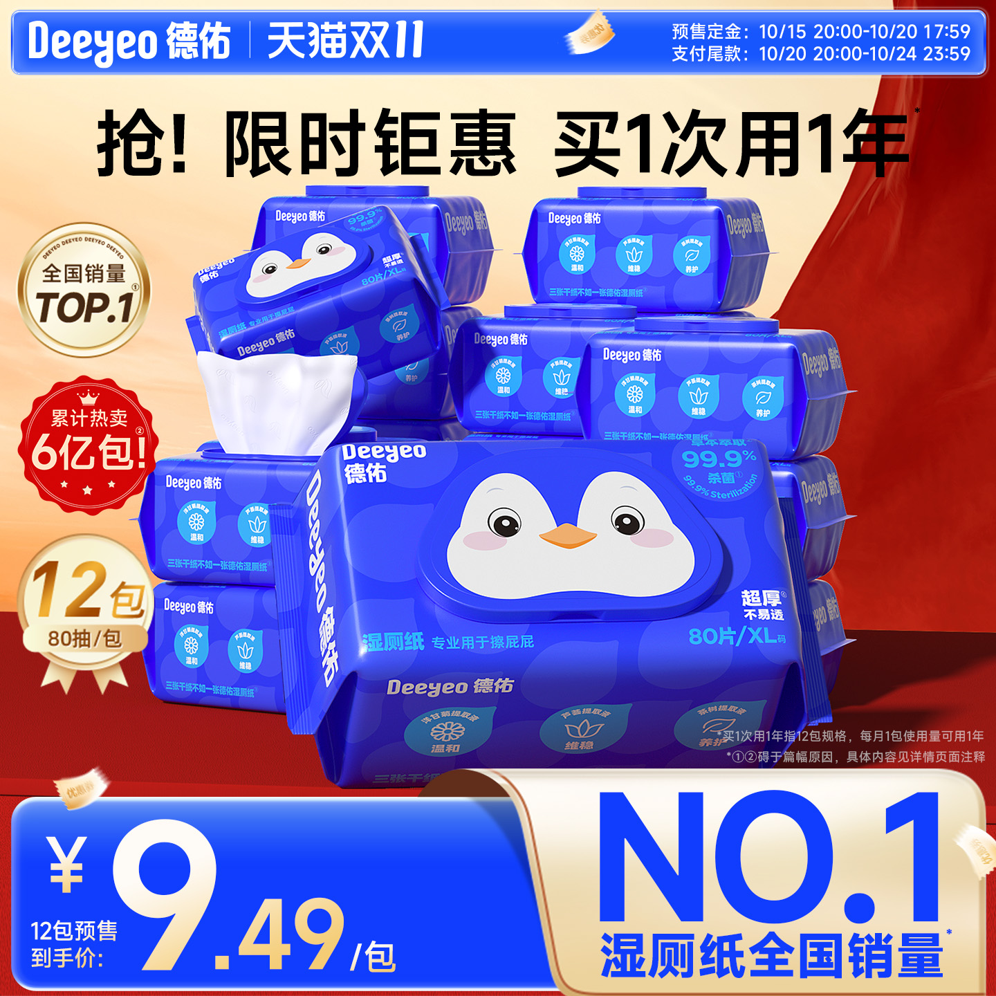德佑湿厕纸80抽12包家庭实惠装湿厕巾男女士专用湿巾官方旗舰店