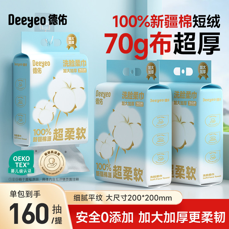 德佑新疆纯棉短绒洗脸巾一次性壁挂式加大加厚卸妆擦脸巾全棉柔巾