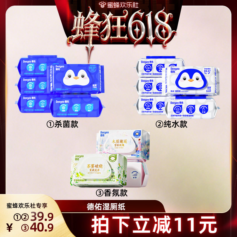 【蜜蜂欢乐社】德佑湿厕纸家庭装洁厕湿巾私处擦屁屁股男女士专用