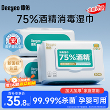 德佑75度酒精消毒湿巾纸清洁大包99.9%杀菌湿纸巾80抽家庭大尺寸