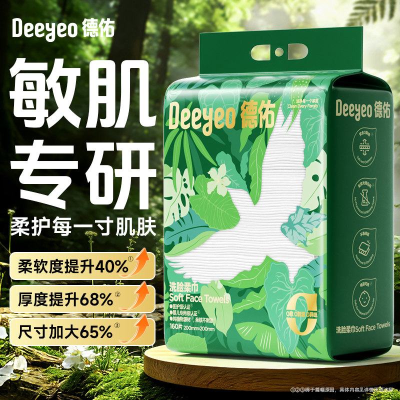 德佑一次性加厚加大珍珠纹壁挂式洗脸巾160抽*2