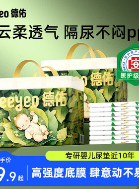 德佑婴儿隔尿垫一次性透气不可洗护理垫大尺寸宝宝床垫姨妈垫秋冬