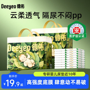 德佑婴儿隔尿垫一次性透气不可洗护理垫大尺寸新生宝宝床垫防水