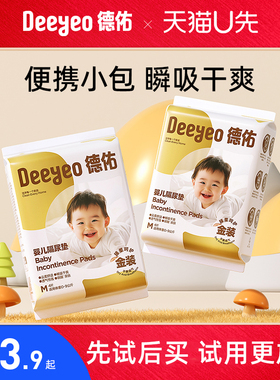 【天猫U先】德佑婴儿隔尿垫一次性防水透气不可洗护理垫便携装M码