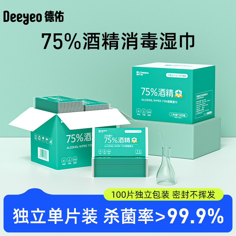 德佑75%酒精消毒湿巾纸便携学生专用单片独立单片包装随身装100包-封面