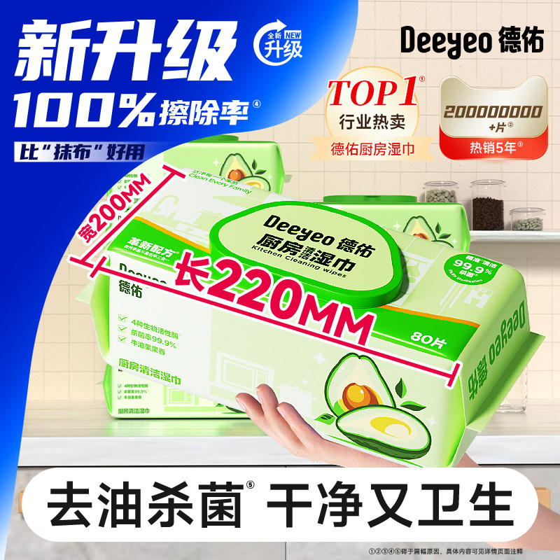 【达人专享】德佑厨房湿巾去油去污家用加大加厚油烟机清洁3大包,洗护清洁剂/卫生巾/纸/香薰,常规湿巾,淘宝优惠券,粉丝福利购,淘宝优惠卷