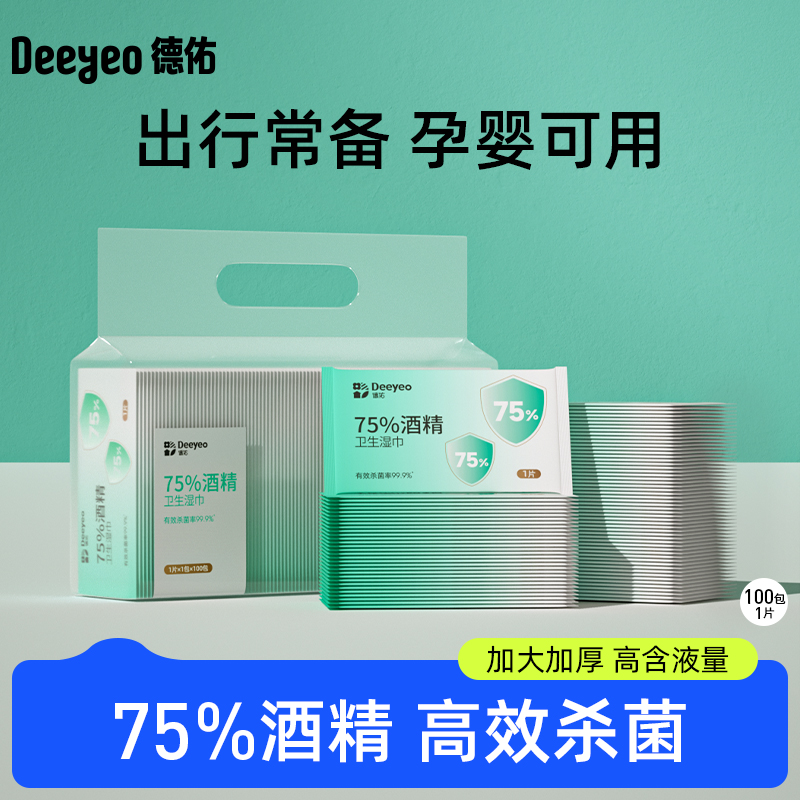 德佑75%酒精消毒湿巾小包便携学生儿童杀菌湿纸巾单片独立装100包-封面