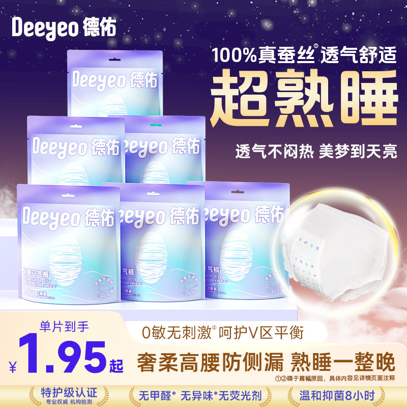 德佑安睡裤姨妈夜用防漏女经期安心产妇专用大码魔术贴卫生巾官方